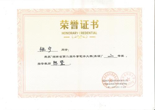 张宁二等奖证书 (1)_1.jpg